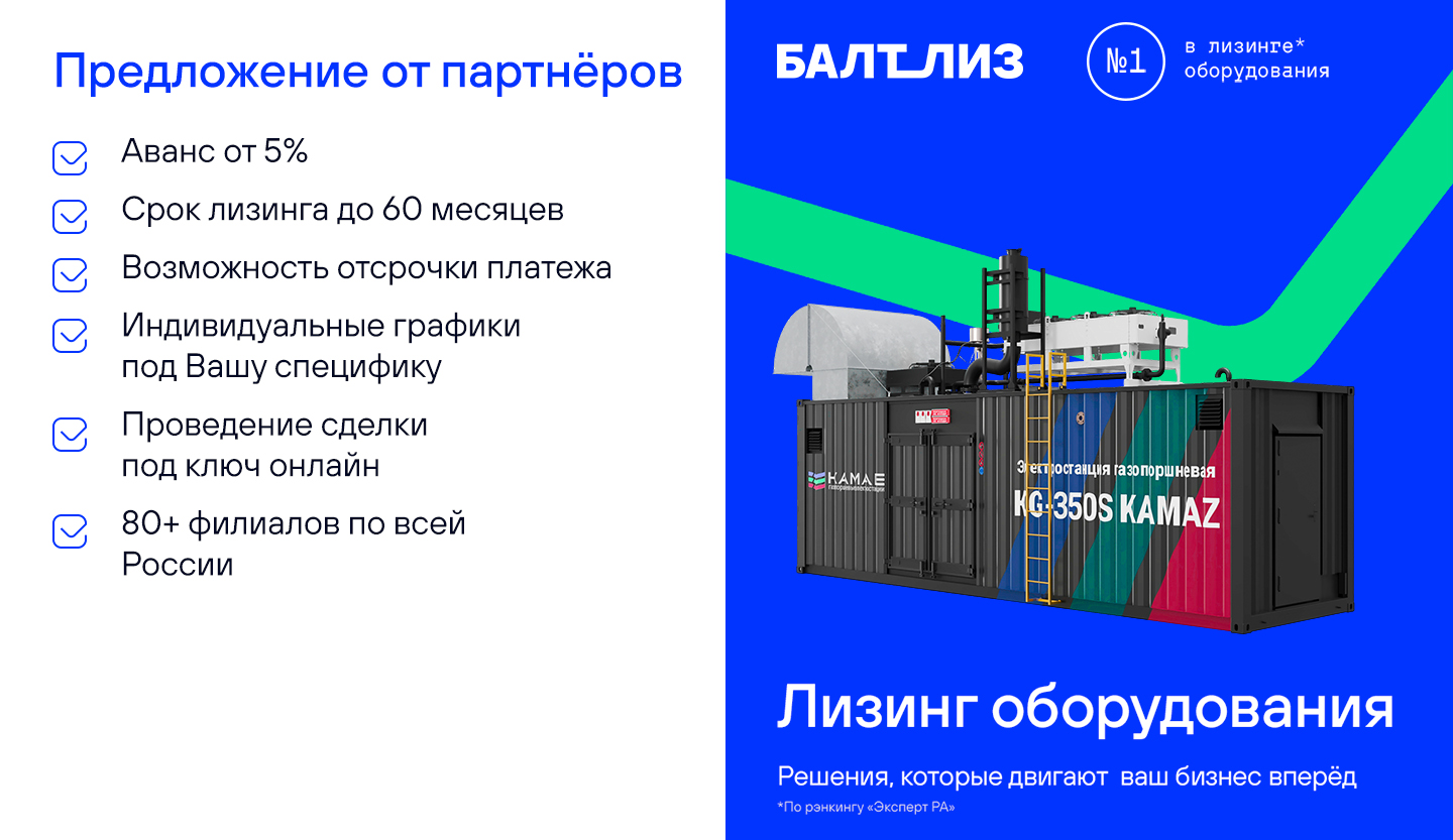 Предложение от партнёров Балтлиз